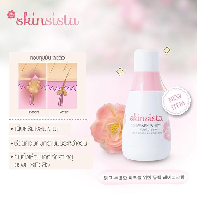 Skinsista Dongbaek White (สกิน ซิสต้า)