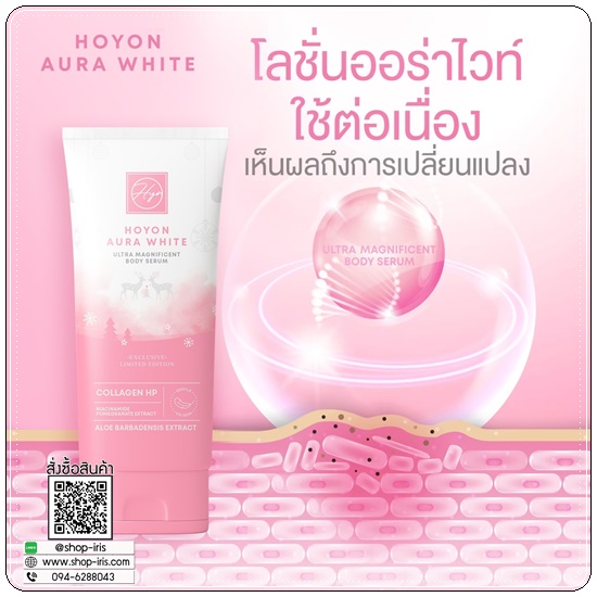 โฮยอนออร่าไวท์ HOYON Aura White (แพ็คเกตใหม่)