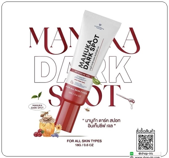 เจลลดรอยมานูก้า Manuka Dark Spot