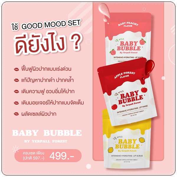 ฟิลเลอร์ลิปมาร์ค ลิปแก้ปากดำ Baby Bubble Filler Lip