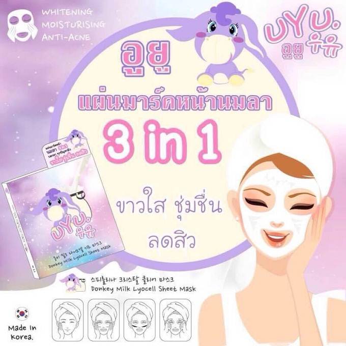 อูยู มาร์ค มาร์คนมลา หน้าสวยใสไร้สิว (UYU Donkey Milk Sheet Mask)
