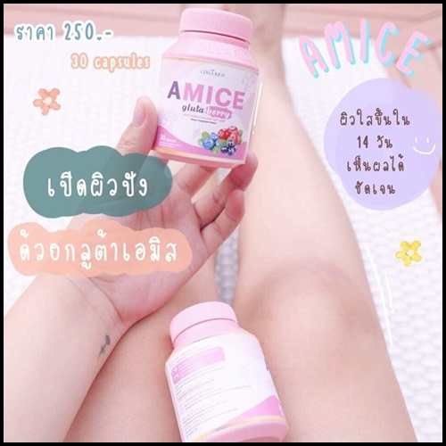 เอมิส กลูต้าเบอร์รี่ A Mice Gluta Berry By Colla Rich