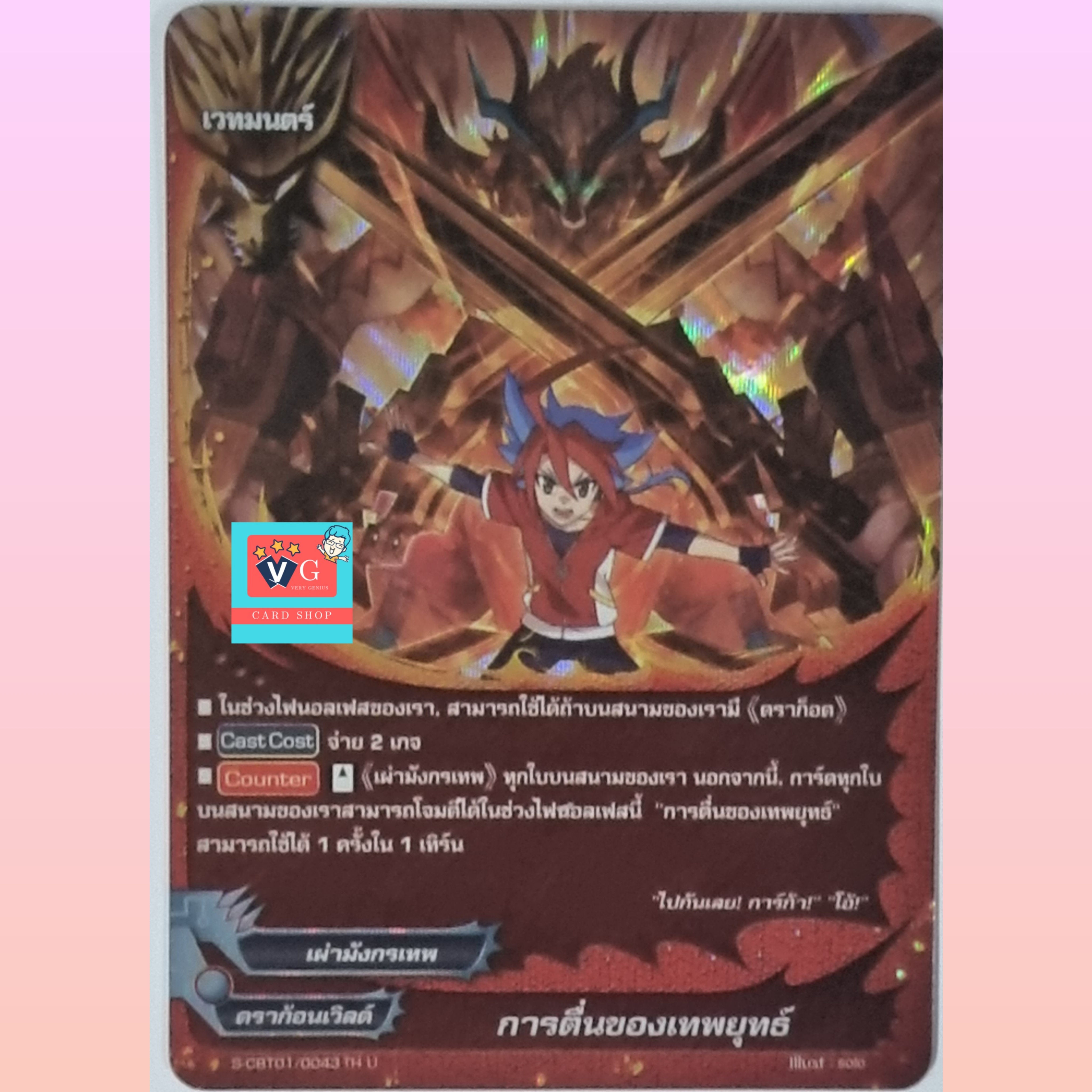 ฟอยการตื่นของเทพยุทธ์