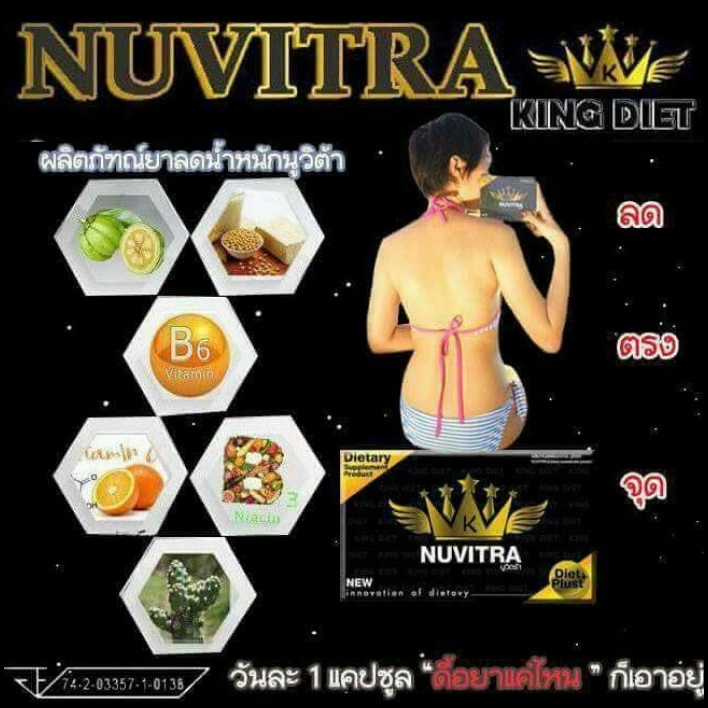 ใหม่ นูวิตร้า เอ็กซ์ NUVITRA X โปรส่งฟรี