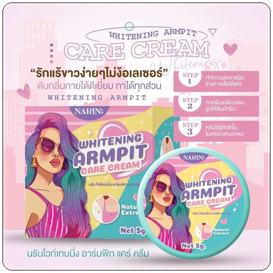 ครีมเต่าขาวนริน NARIS Whiteningd Armpit Care Cream
