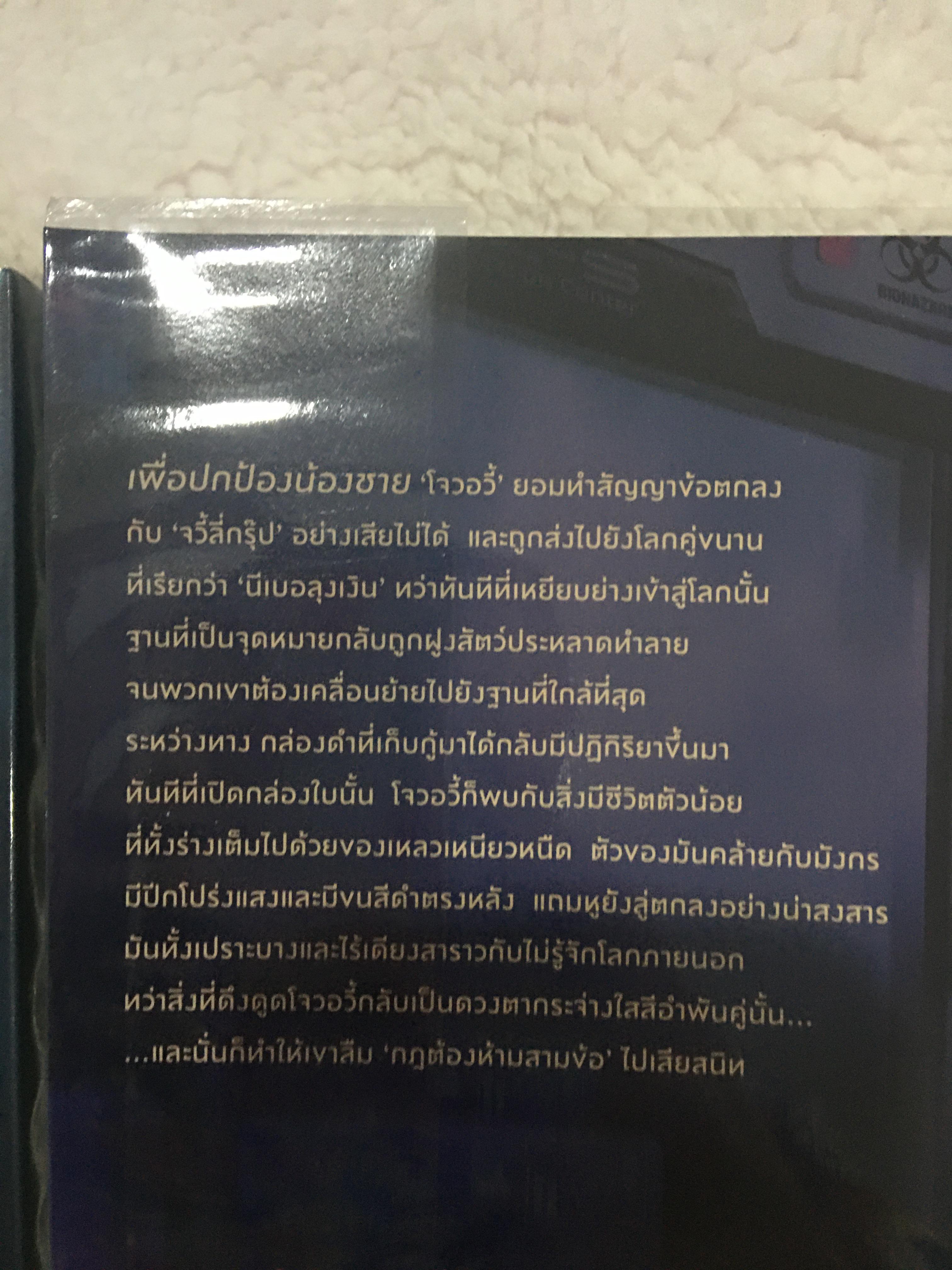 นิยายแปล ฝ่ากฎรักต่างมิติ 2 เล่มจบ รอบจอง