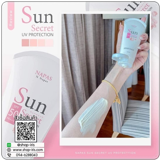กันแดด Sun Secret UV Protection N Napas