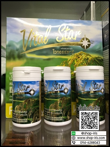 ไวทอลสตาร์ น้ำมันรำข้าวและจมูกข้าว ชนิดแคปซูล Vital Star