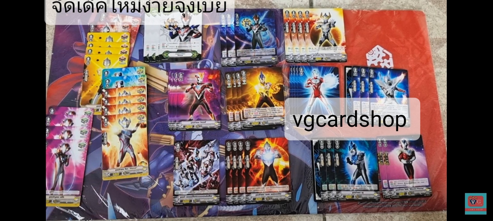 เด็คอุลตร้าแมน กิงกะวิคเตอรี่ จัดเด็คใหม่ง่ายจุงเบย