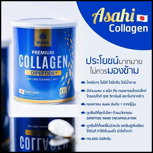 มานา พรีเมียมคอลลาเจน MANA Asahi Premium Collagen