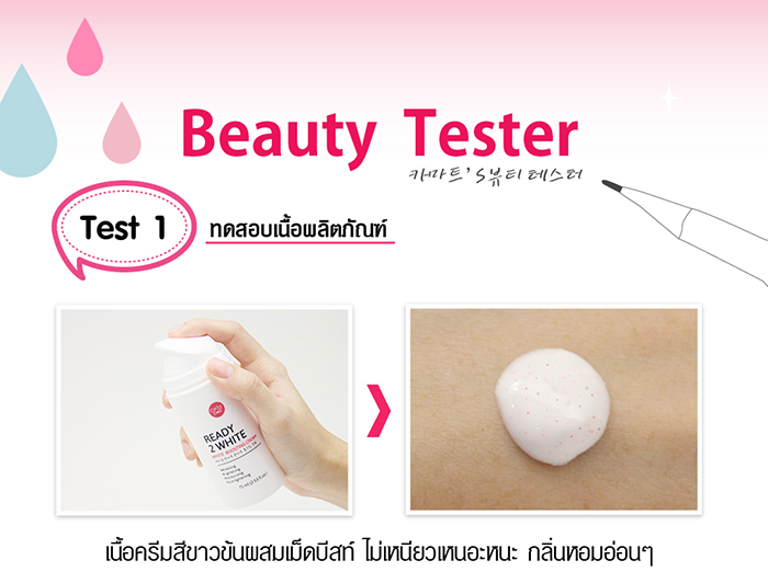 ขาย Cathy Doll Ready 2 White White Boosting Cream บูสติ้งครีม เปิดผิวเด้ง เร่งผิวขาว