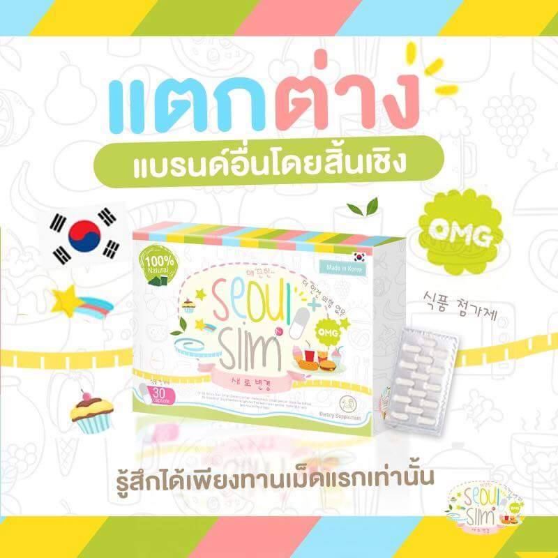 seoul slim (โซล สลิม) ลดน้ำหนัก จากเกาหลี