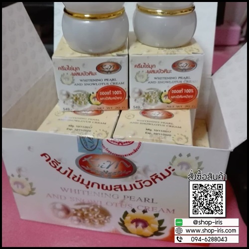 ครีมไข่มุกผสมบัวหิมะ (ยกโหล)