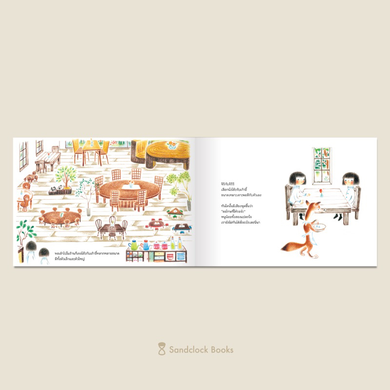 หนูน้อยจิริกับหนูน้อยจิริริ(ปกแข็ง) 3 ปีขึ้นไป