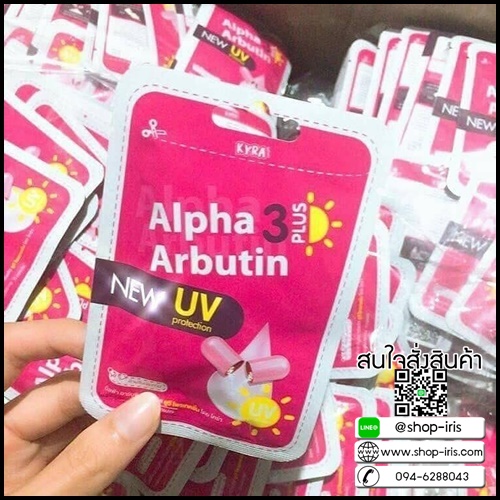 ผงเผือก Alpha Arbutin 3Plus+ by Kyra (สูตรใหม่ผสมสารกันแดด)