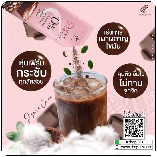 เอสชัวร์โกโก้ S Sure Cocoa Pananchita