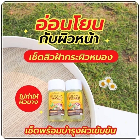 โทนเนอร์ขมิ้นอิงฟ้า Ingfa Curcumin Toner โทนเนอร์เช็ดฝ้า (1แถม1)
