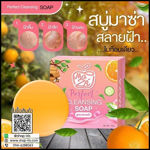 สบู่มาซ่า สลายฝ้า MAZA CLEANSING PERFECT SOAP