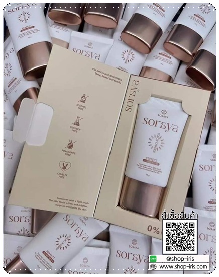 กันแดดโสรญา Soraya Sorsya Sunscreen