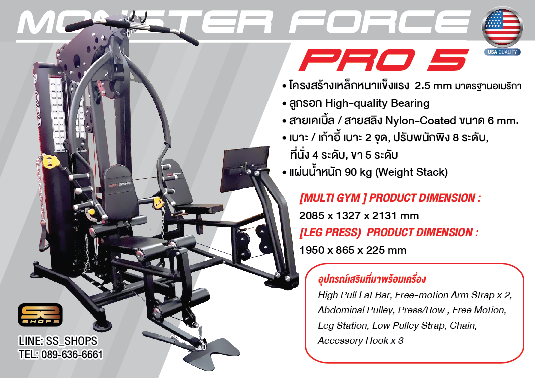 Homegym Monster ForcePro5 โฮมยิม 2 STATION USA