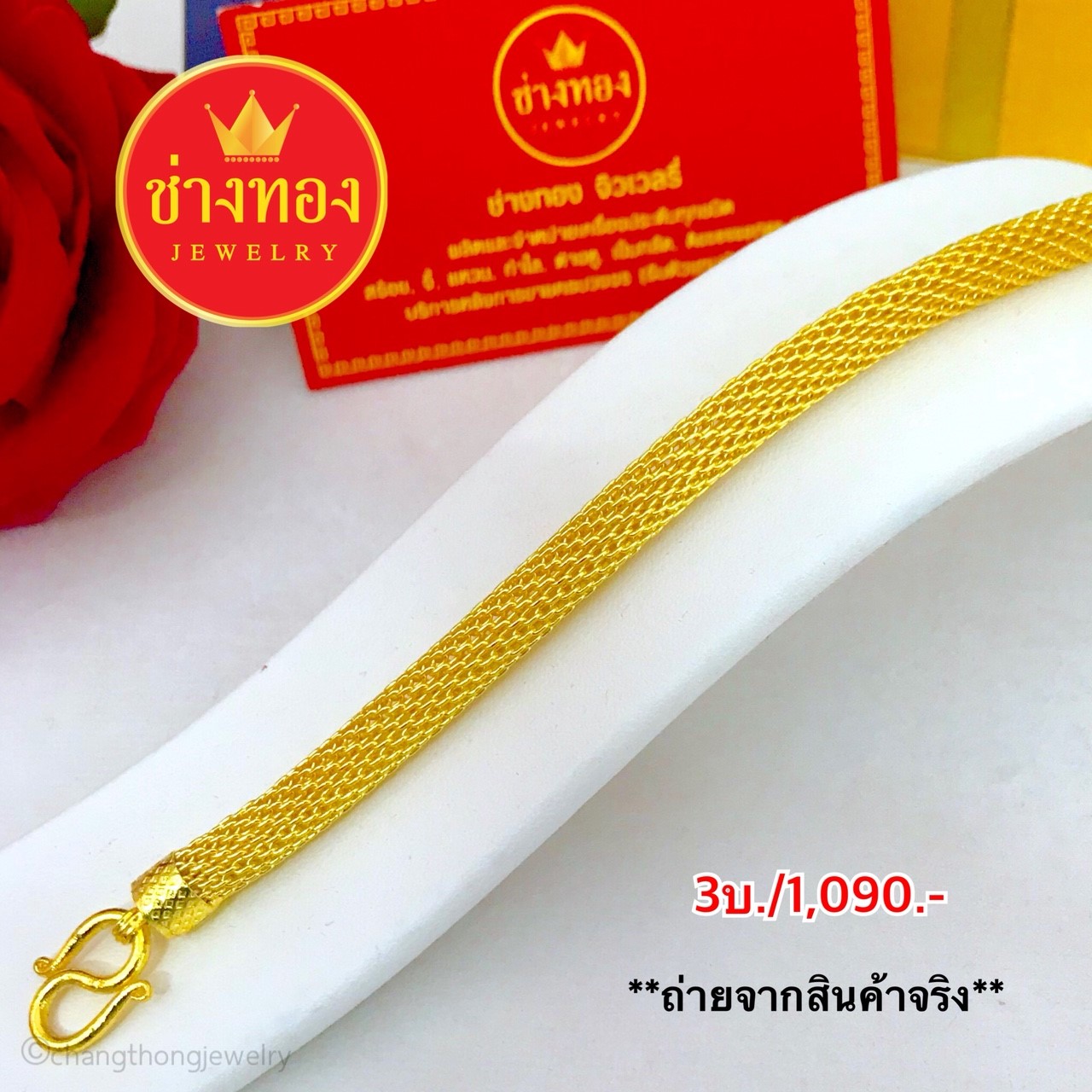 สร้อยข้อมือลายตาข่ายกลมหนัก 3 บาท ยาว 6.8", 7"
