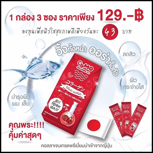 โคโม๊ะ คอลลาเจน ซีพลัส Como Collagen C+