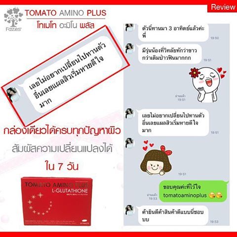 TOMATO Amino Plus L-glutathione สูตรใหม่ (โทเมโท อะมิโน พลัส แอลกลูต้าไธโอน)