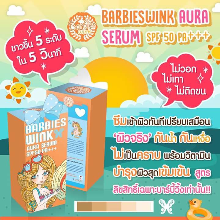 กันแดดบาร์บี้วิ้ง ออร่า เซรั่ม Barbieswink Aura Serum