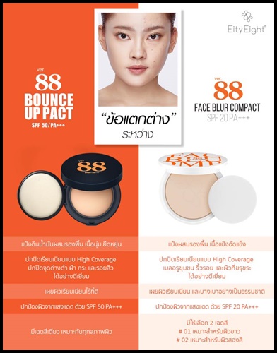 แป้งเวอร์88 เฟส เบลอ คอมแพค VER.88 FACE BLUR COMPACT SPF20 PA+++