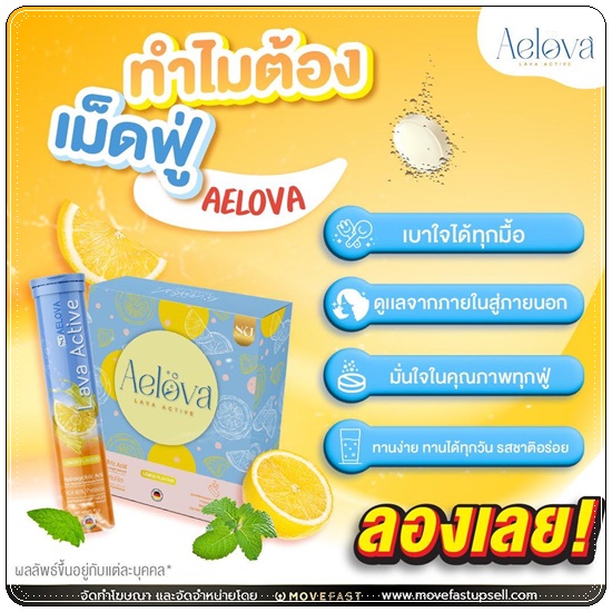 เม็ดฟู่เอโลว่า Aelova (ส่งฟรี)