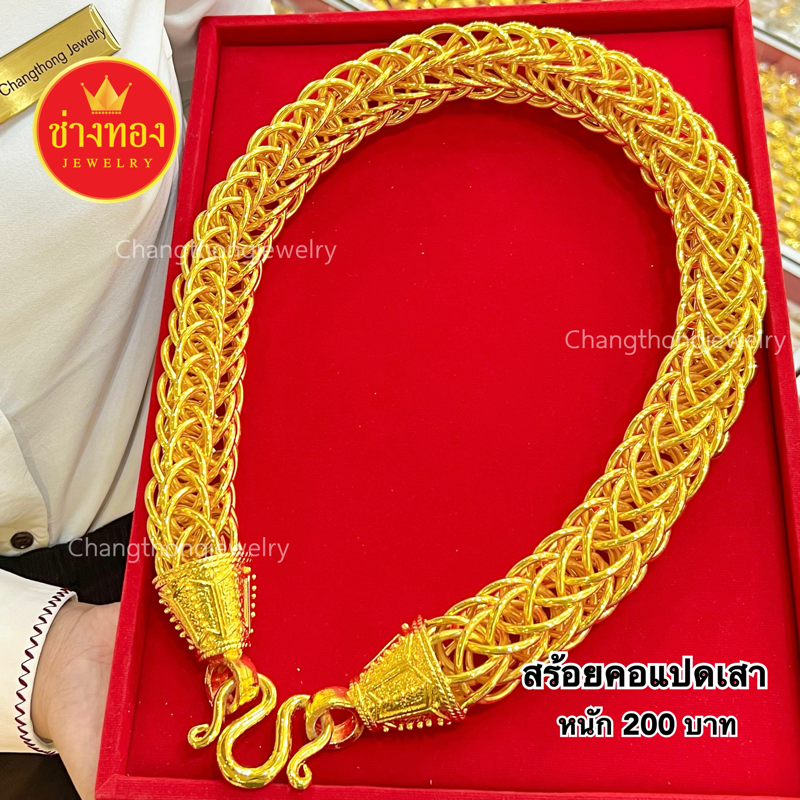 สร้อยคอเเปดเสา หนัก200บาท