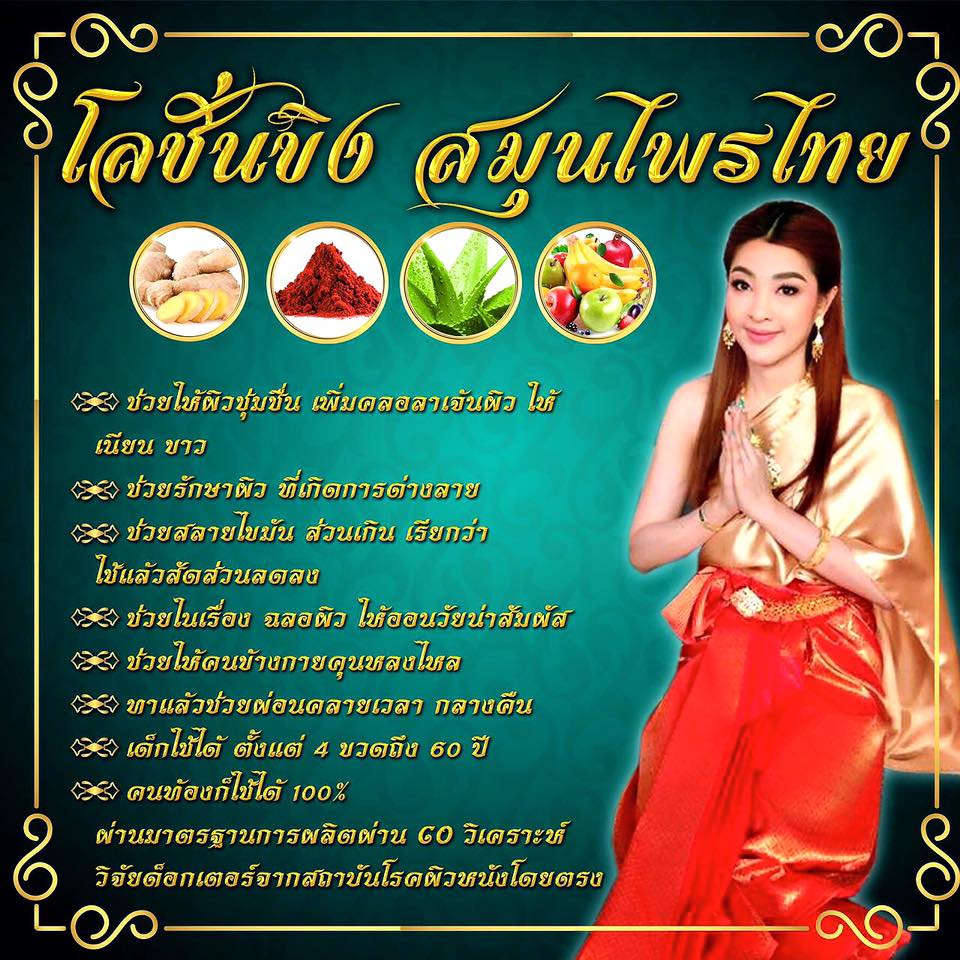 โลชั่นขิง by Faii cawaii โลชั่นสมุนไพรไทย