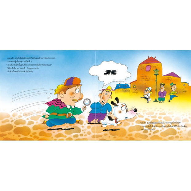 ชุดสนุกกับนิทานและจำนวน เล่ม2 มาจับโจรกันเถอะ! 4-7 ปี