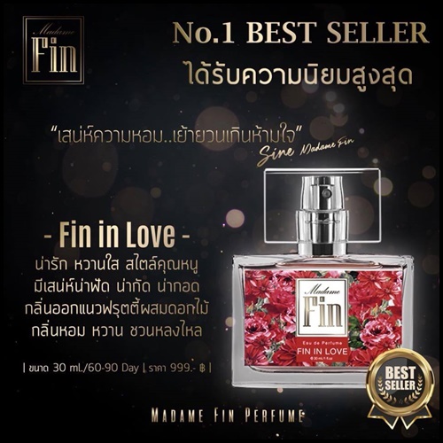 น้ำหอมมาดามฟิน MADAME FIN