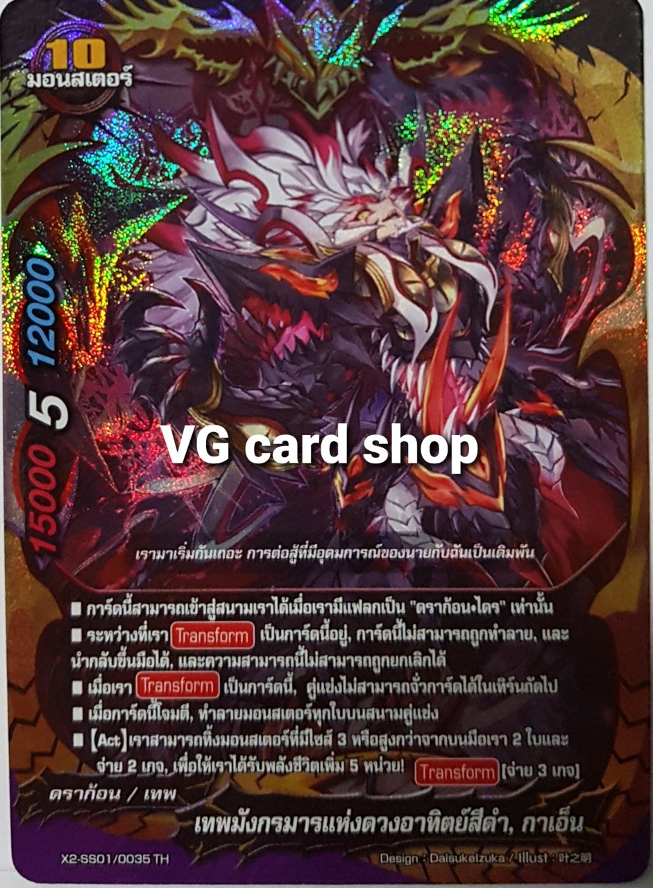 เทพมังกรมารแห่งดวงอาทิตย์สีดำ กาเอ็น ฟอยอาท