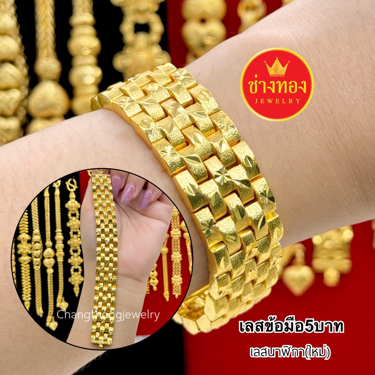 เลสข้อมือ 5บาท P.001