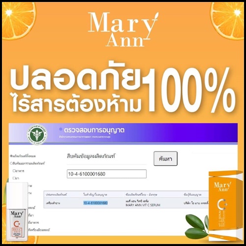 เซรั่มวิตซี สลายฝ้า มารีแอน Mary Ann (โปรส่งฟรี)