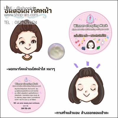 วินเนอร์ สลิปปิ้ง มาร์ค มาร์คเมโสหน้าใส Winner Sleeping Mask