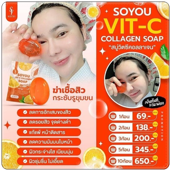 สบู่วิตซีคอลลาเจน SOYOU Vit-C Collagen Soap