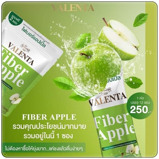 ไฟเบอร์แอปเปิ้ล Valenta Fiber Apple