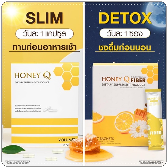 ฮันนี่คิวไฟเบอร์ Honey Q Fiber