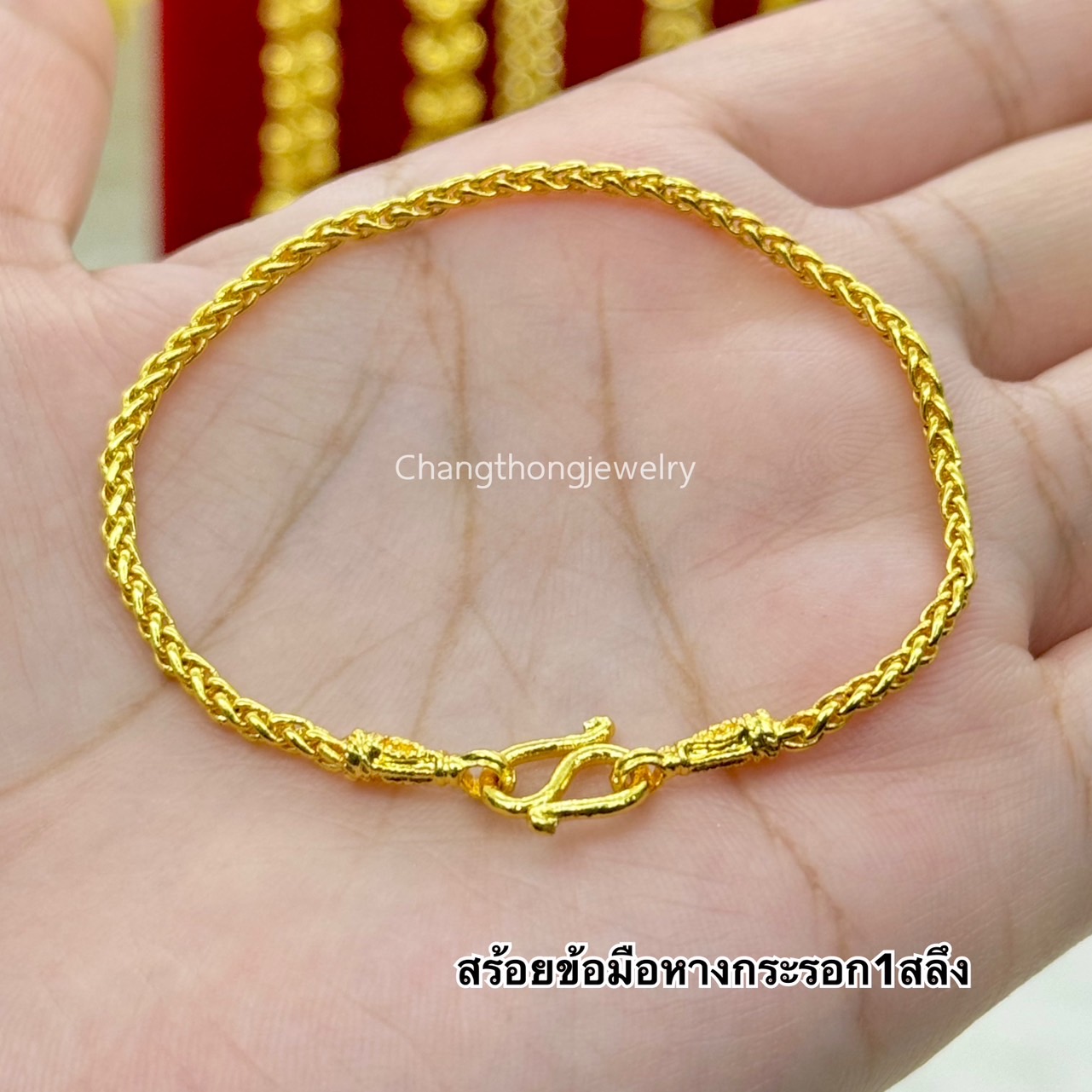 สร้อยข้อมือ1สลึง สร้อยข้อมือ2สลึง