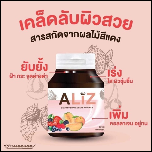 ALIZ Collagen อลิซคอลลาเจน (โปรส่งฟรี)