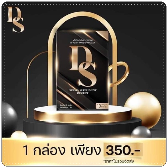 DS ลดน้ำหนัก (D-One ลดน้ำหนัก ดี-วัน แพ็คเกจใหม่)