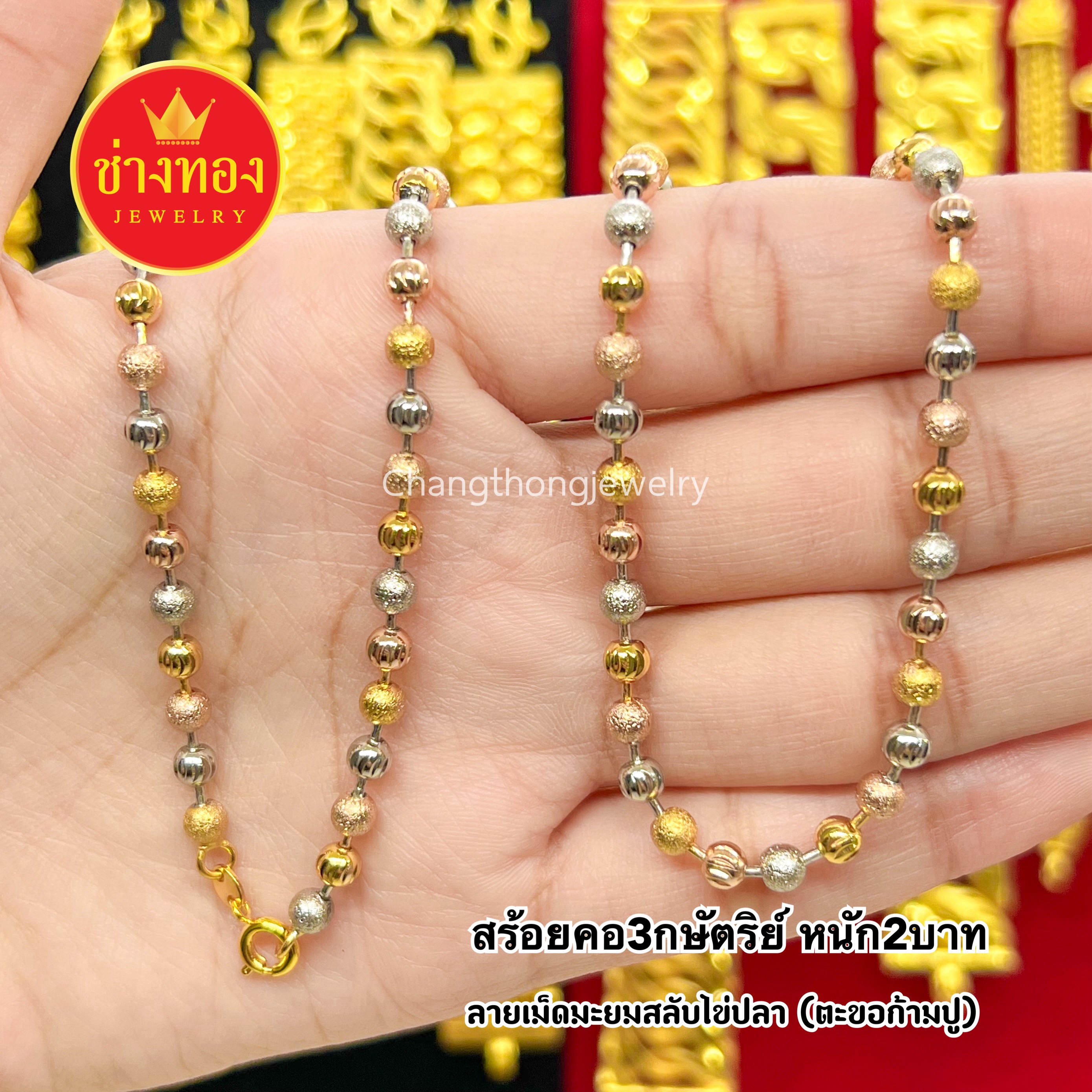 สร้อยคอ3กษัตริย์ หนัก2บาท