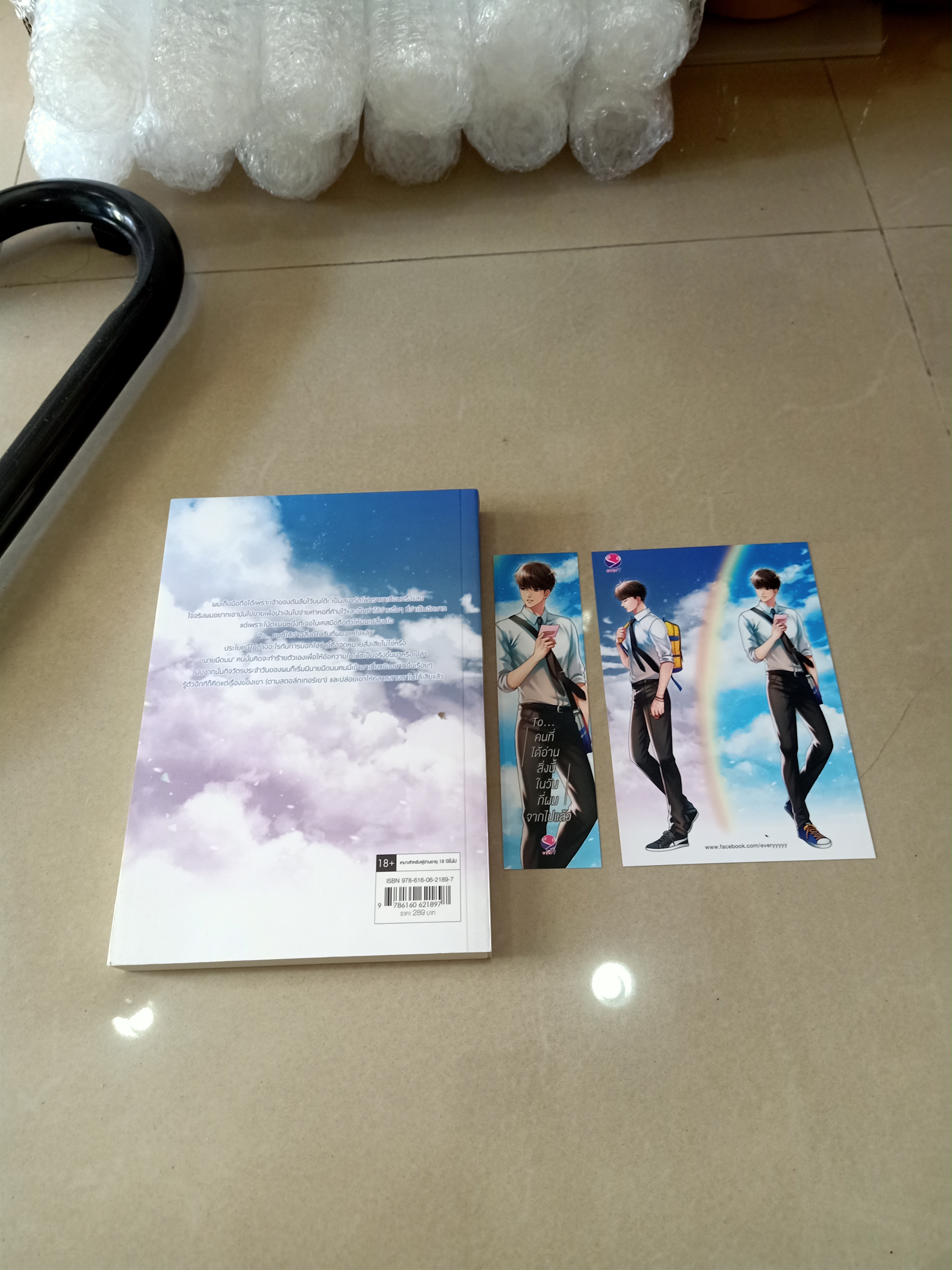 นิยายแต่ง To..คนที่ได้อ่านสิ่งนี้ในวันที่ผมจากไปแล้ว
