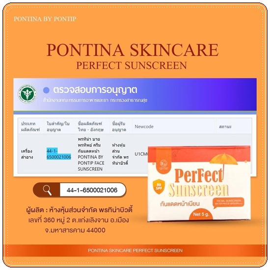 ครีมโสมไข่มุกเกาหลี Pontina Skincare (แถมฟรี กันแดด)