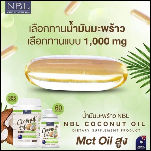 NBL Coconut Oil นูโบลิค น้ำมันมะพร้าว