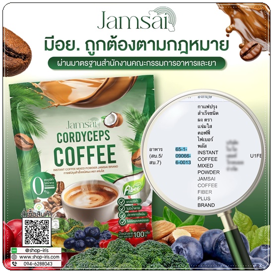 กาแฟแจ่มใส ไฟเบอร์ Jamsai Cordyceps Coffee Fiber