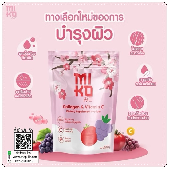 มิโกะคอลลาเจน Miko Collagen & Vitamin C
